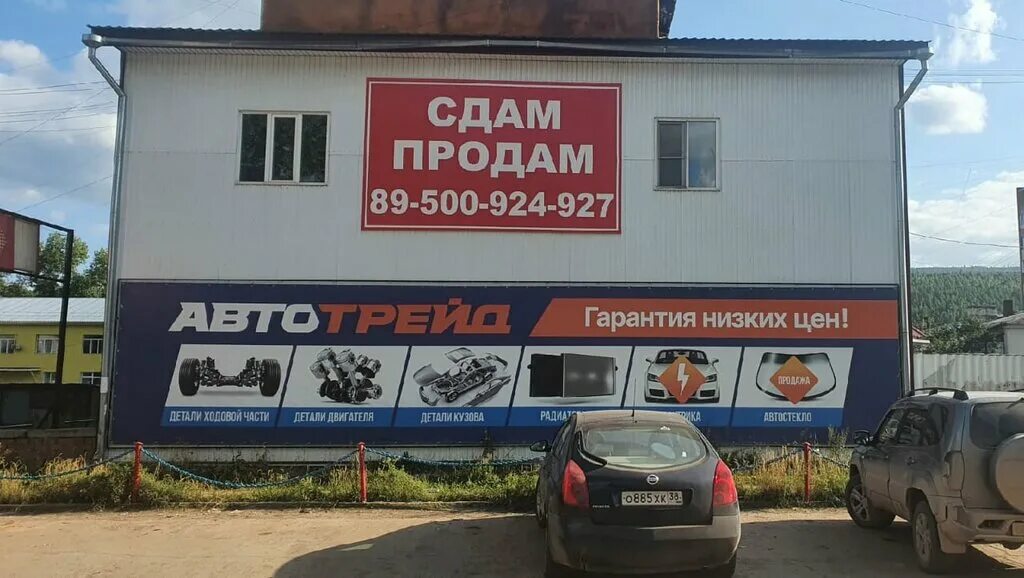 автотрейд усолье сибирское каталог. автотрейд запчасти марка. автотрейд усолье-сибирское. автотрейд усолье-сибирское запчасти. автотрейд усолье.