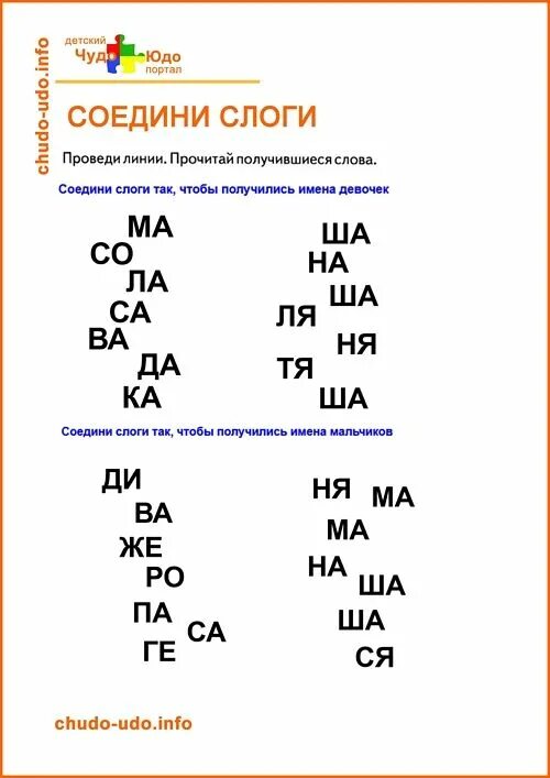 Задание составить из слогов слова. Составление слов из слогов. составьте слова из слогов. составить слова из слогов. задания на составление слов из слогов.