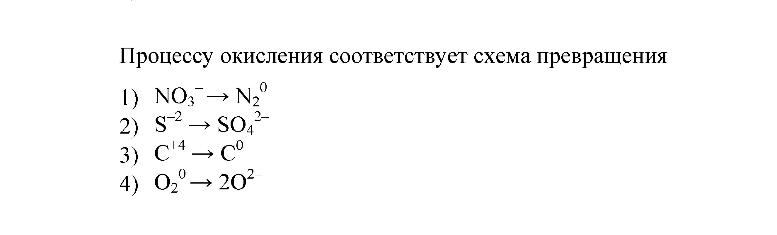 Схеме превращения s 2 s 4 соответствует. Процессу окисления соответствует схема. процессу восстановления соответствует схема. процессу окисления соответствует схема превращения. процессу восстановления соответствует схема превращения.