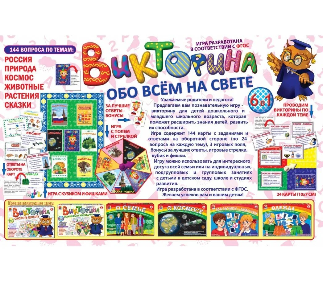 Все обо всем 1 класс. Викторина &quot;обо всём на свете&quot;. викторина обо всем на свете. викторина все обо всем. викторина для детей обо всем на свете.