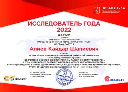 Международный конкурс научно исследовательских