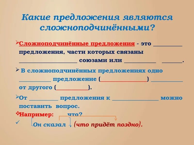 Тема урока 9 класс сложноподчиненные предложения