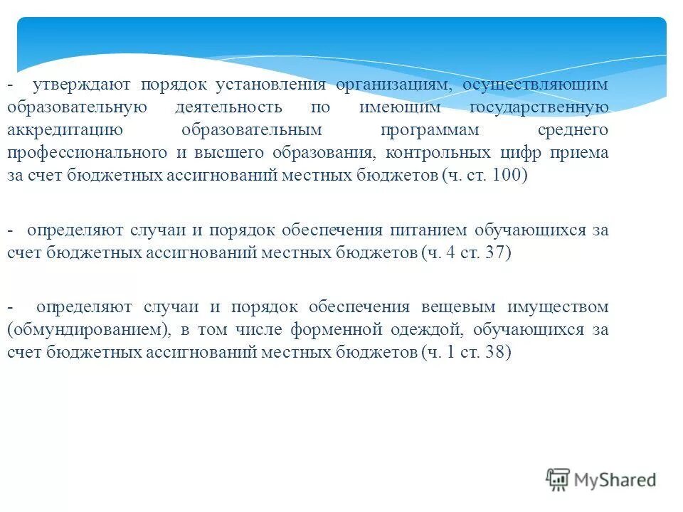 Фгао дпо «вологодский институт развития образования». Организации осуществляющие образовательную деятельность это. Порядок установления организациям осуществляющим образовательную деятельность. Организация и осуществление воспитательной деятельности. Порядок образования министерства.