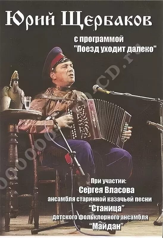 поезд уходит далеко текст