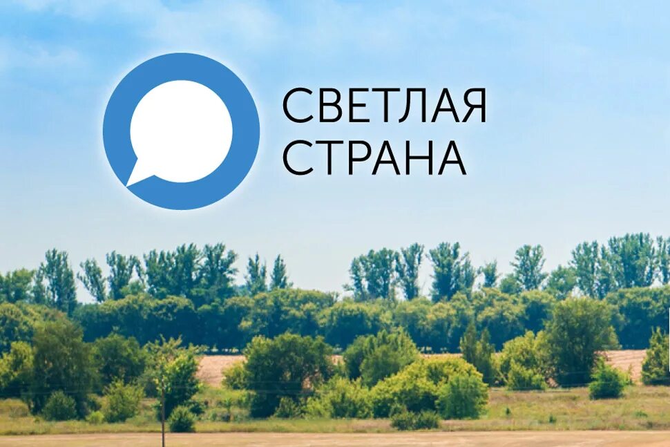 Страна рф сайт. Светлая Страна. Светлая Страна РФ. Портал светлая Страна. Светлая Страна логотип.