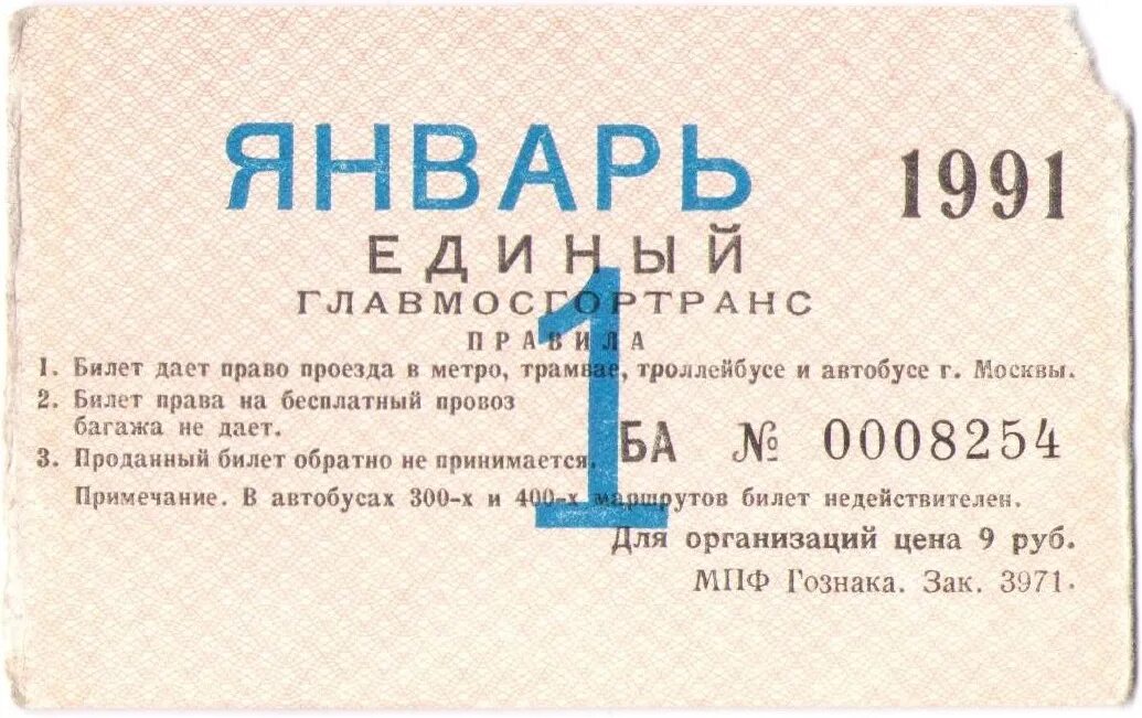 проездной талон. билеты на проезд транспортом. проездной билет. билет метро. билеты на проезд транспортом.