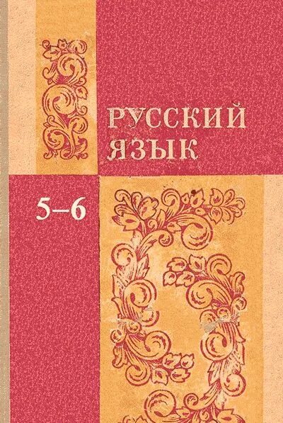 Русский язык ,6 класс ,под ред.Разумовской - купить в Воронеже, цена 300 руб., д