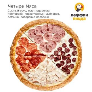 Паффин пицца