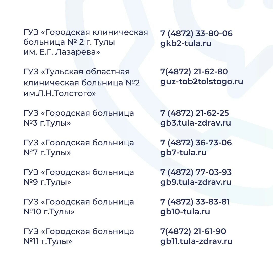 Поликлиника 2 лазарева. Номер телефона больницы. Номер телефона городской больницы. Номер телефона стационара. Какой номер телефона у больницы.