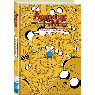 Время приключений книга 1