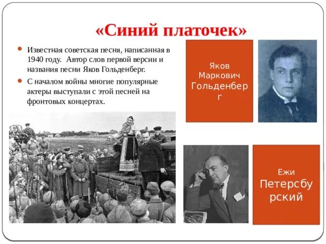 Синенький скромный платочек ноты. Синий платочек история создания. Синий платочек текст. Синий платочек песня текст. Песня голубой автор песни.