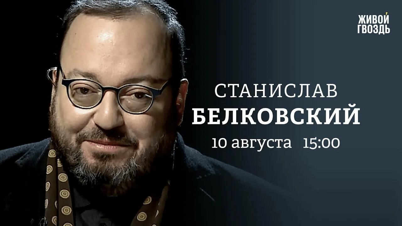 Живой гвоздь ютуб белковский. Белковский. Анекдоты от Белковского. Живой гвоздь ютуб сегодня.