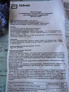 Дюфастон побочка
