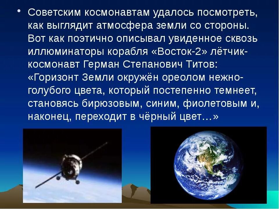 Нужна ли земле атмосфера. Атмосфера земли презентация. Презентация земная атмосфера. Атмосфера земли физика. Интересные факты про воздушную оболочку земли.