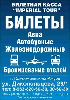Авиа жд кассы