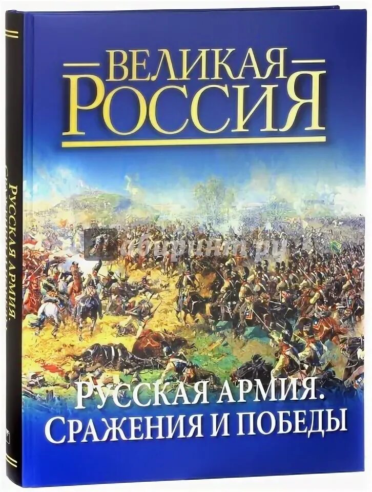 История войн и сражений