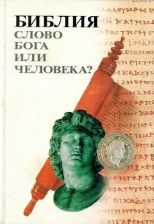 Библия текст современный