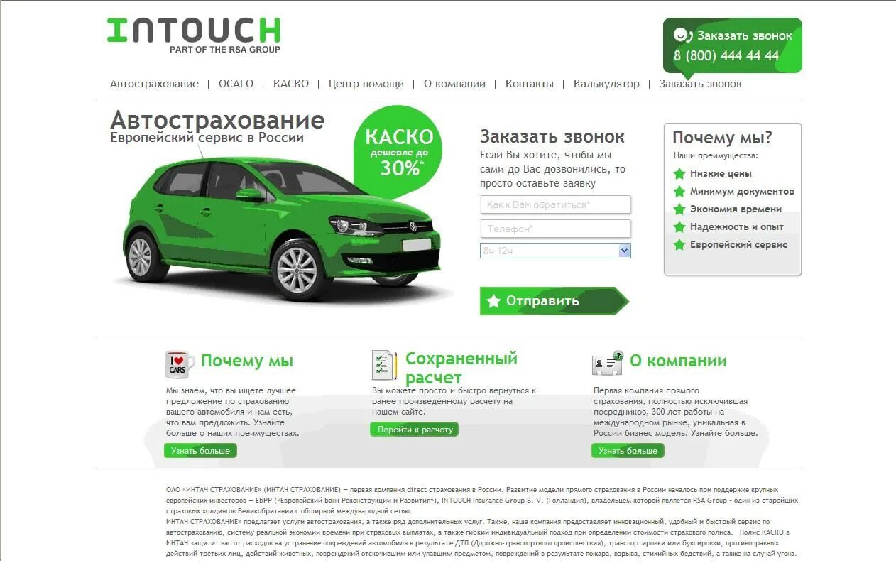 Страховые компании интач. Сайт интач. Сайт интач. Intouch страхование. Intouch страхование.