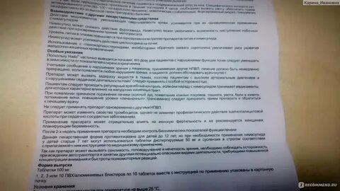 Таблетки найз принимать до еды или после