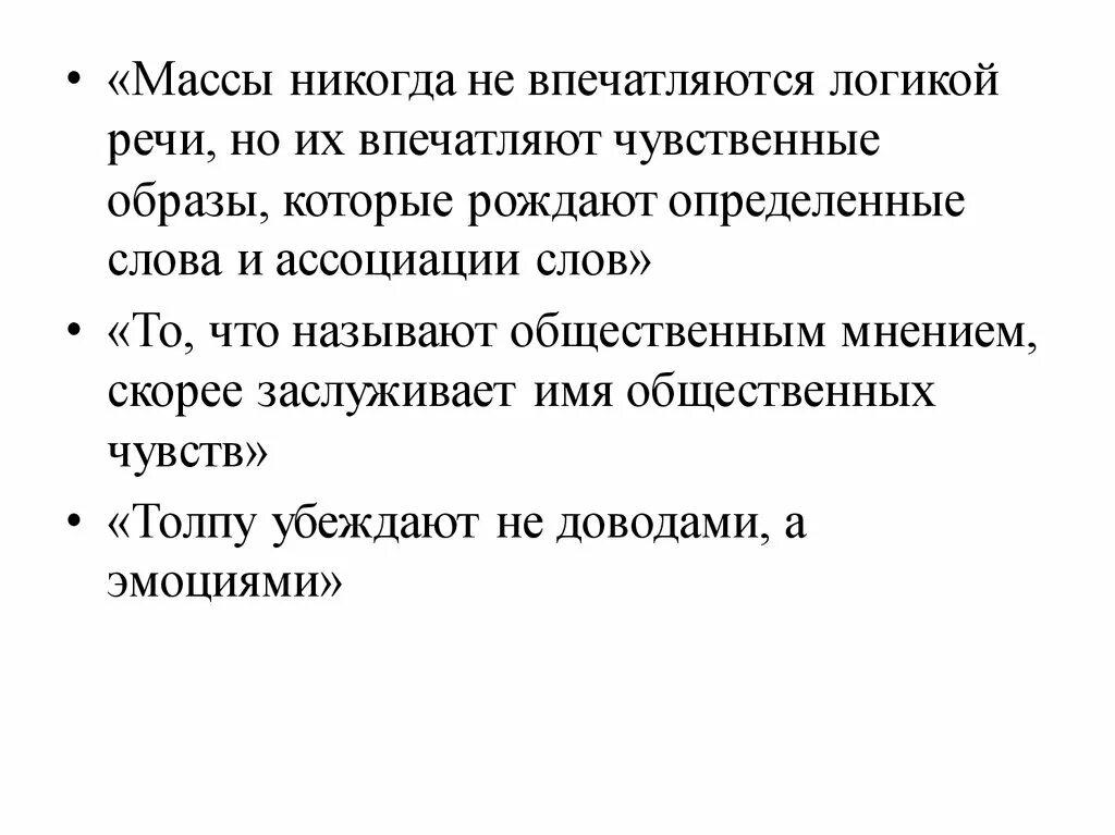 Логика выступления. Логика речи. слово масса. массы никогда.