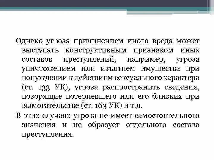 Угроза убийством состав. Угроза убийством или причинением тяжкого вреда здоровью. Угроза убийством или причинением тяжкого вреда здоровью состав.