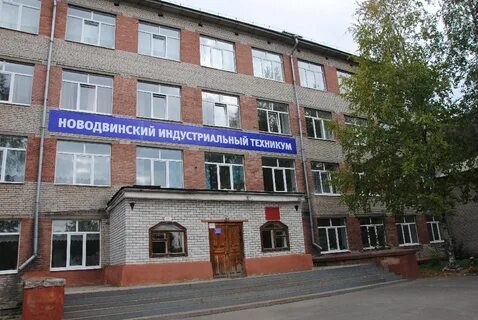 Новодвинский индустриальный техникум сайт