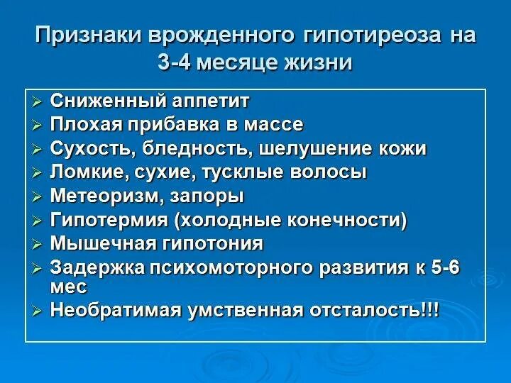 Психомоторное развитие при гипотиреозе. Психомоторное развитие при гипотиреозе. Психомоторное развитие при гипотиреозе. Клинические проявления гипотиреоза у детей. Врожденный первичный гипотиреоз.
