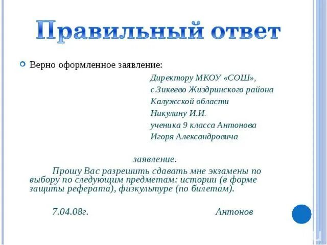 Прошу вас запятая. Официально деловое заявление пример. Прошу вас запятая в заявлении. Прошу вас выделяется запятыми в заявлении. Точка после слова заявление