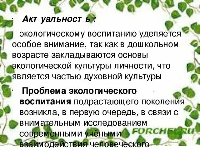 В год семьи особое внимание уделено сохранению. Воспитанию уделяется.