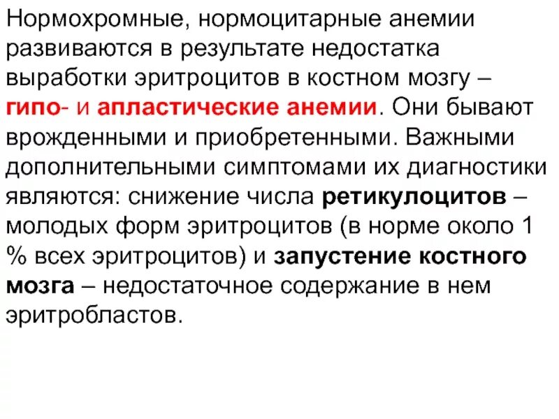 Микроцитарная нормохромная анемия. Нормохромные анемии классификация. Макроцитарная нормохромная анемия показатели. Причинами развития нормоцитарных нормохромных анемий являются.