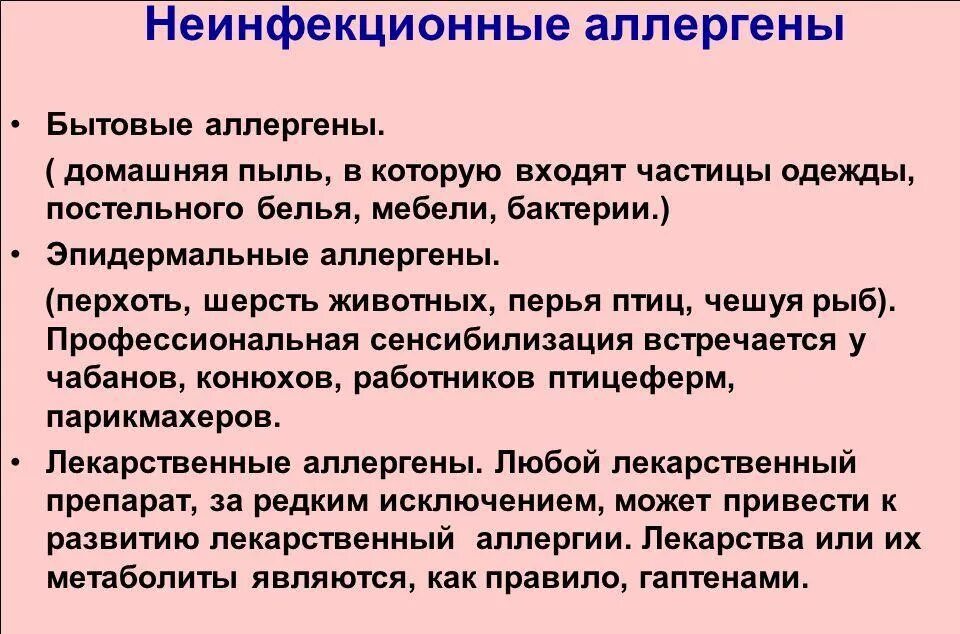 Что такое аллерген. Бытовые аллергены. эндогенные аллергены. бытовые и эпидермальные аллергены. бытовые неинфекционные аллергены.