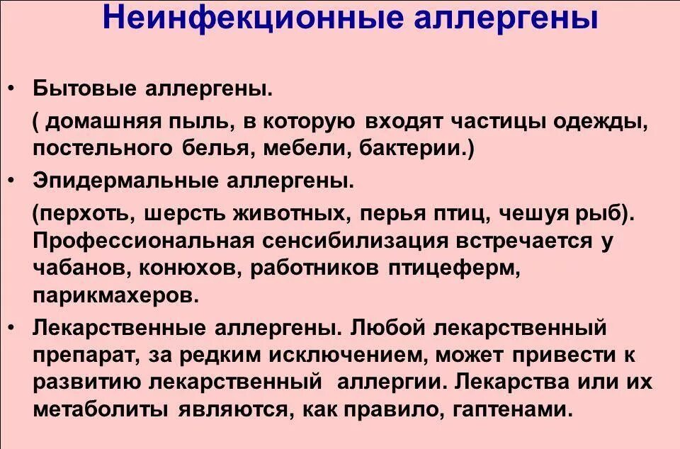 Неинфекционные аллергены. Бытовые аллергены. Аллергены неинфекционного происхождения. Назовите бытовые аллергены:. Значения аллергенов