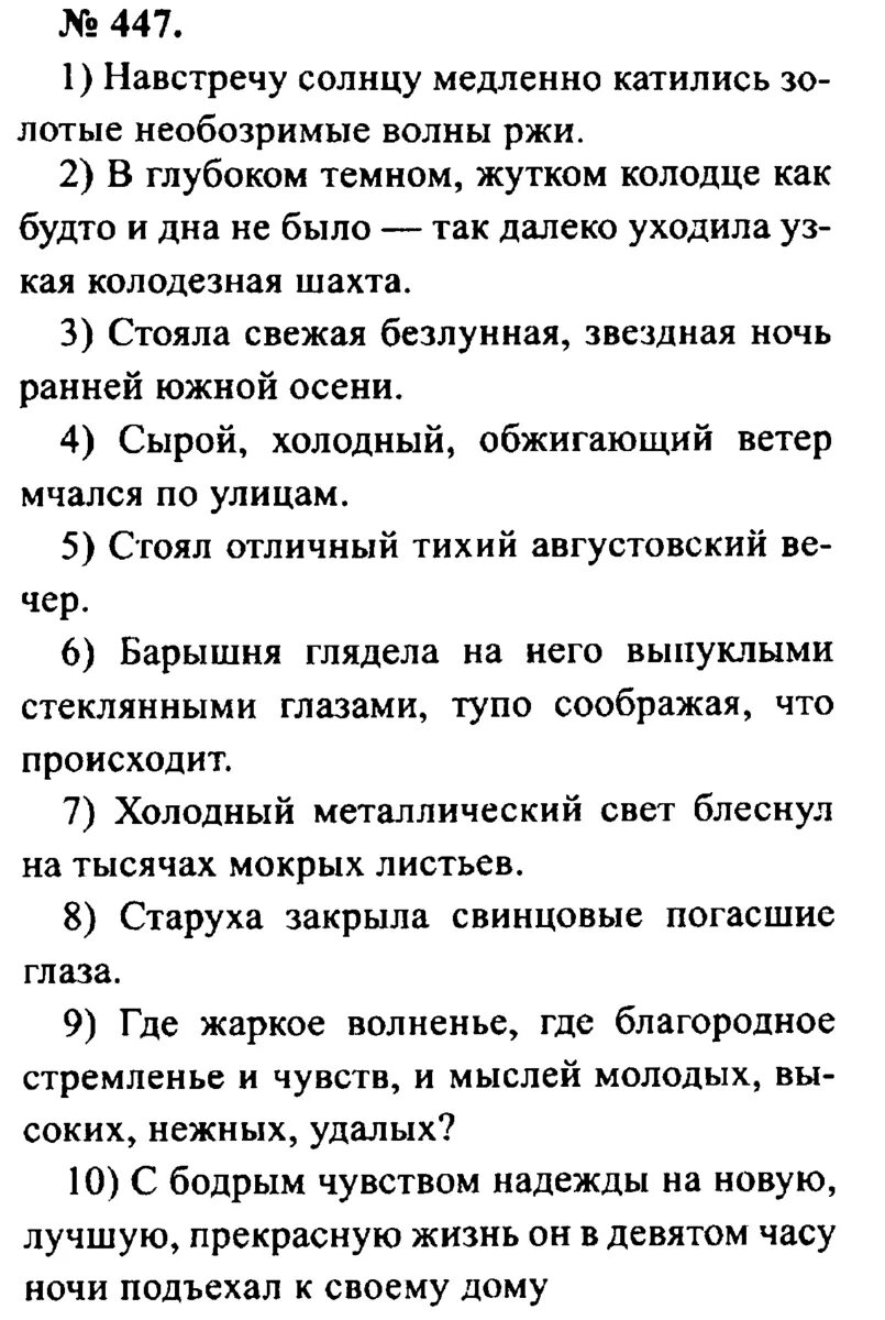 Навстречу солнцу предлог. Навстречу солнцу медленно катились золотые необозримые волны ржи. с бодрым чувством надежды на новую лучшую. стояла безлунная звездная ночь ранней южной осени. русский язык 8 класс упражнение 447.