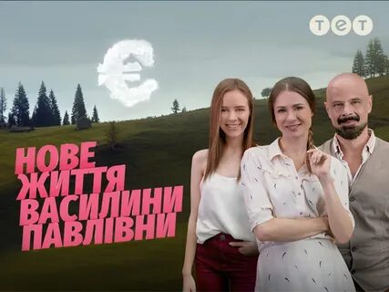 Новая жизнь глава 3