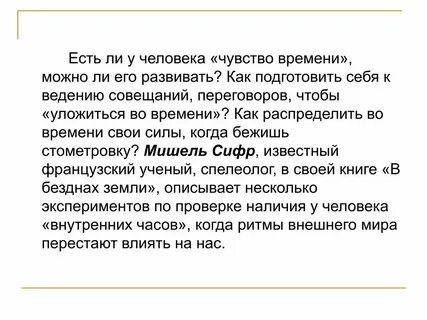 7 чувство это какое