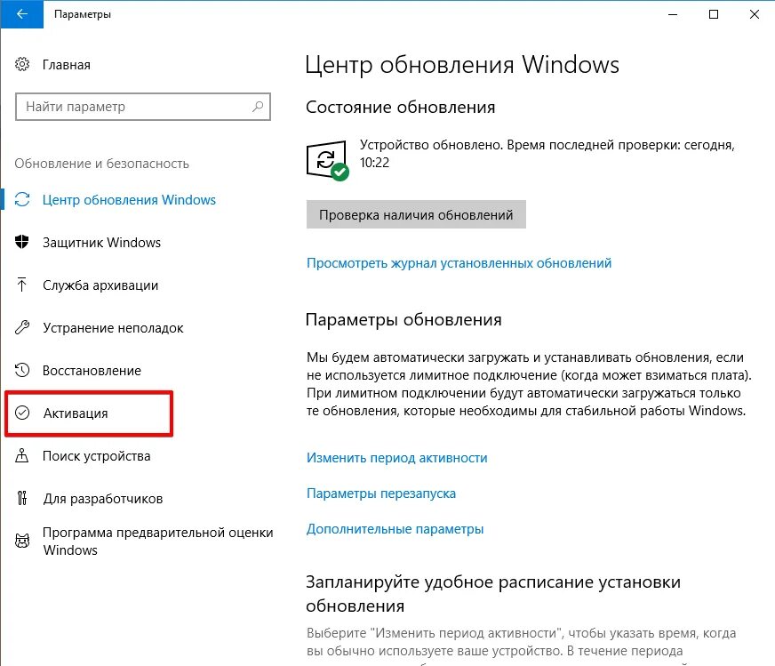 Как узнать активацию windows 10. Windows 10 как узнать что активирован. как узнать активирована ли windows 10. проверка активации win 10. как понять что windows 10 активирована.
