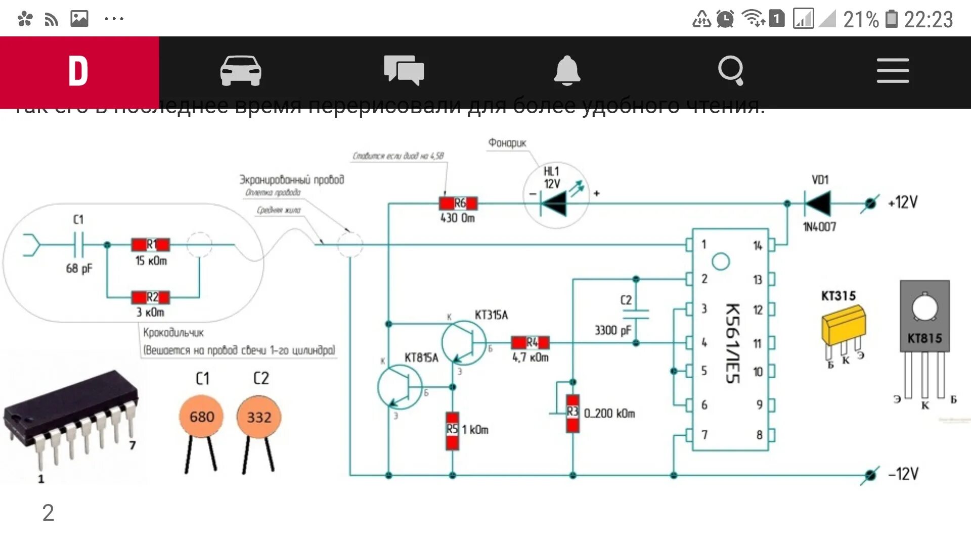 Стробоскоп установки зажигания бензиновый 12v ксеноновый. Схема самодельного стробоскопа для установки зажигания. Автомобильный стробоскоп ифк 120 схема. Стробоскоп для установки зажигания схема 555. Схема автомобильного стробоскопа для установки зажигания.