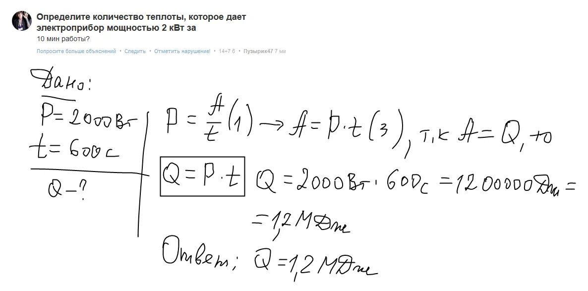 Мощность нагревательного элемента формула. Количество теплоты через мощность и время. Определить количество теплоты. Формула мощности через количество теплоты. Как найти теплоту нагревателя