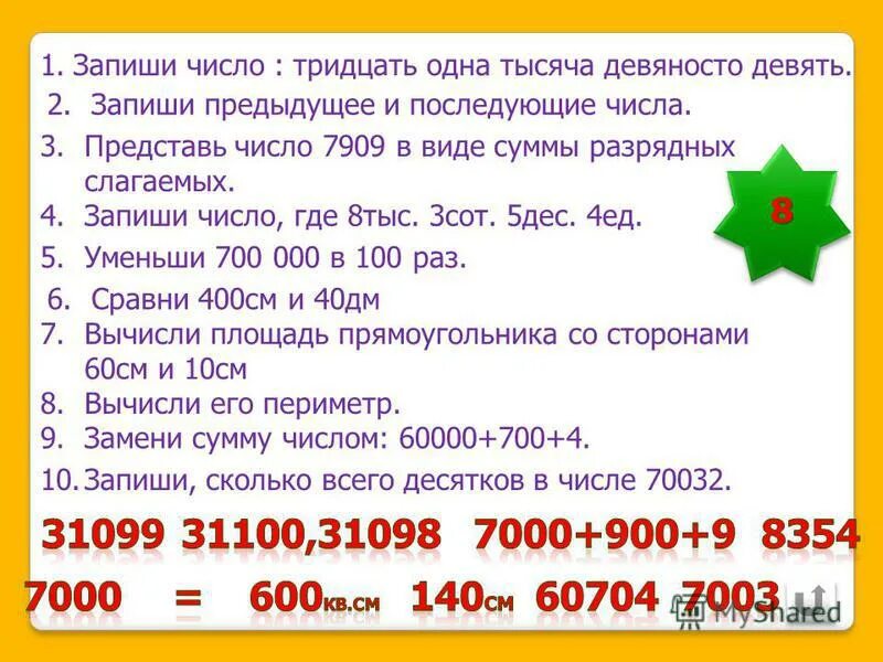 5 сотен тысяч 9 тысяч. Математические диктанты 4 класс математические диктанты 4 класс. Запиши цифрами. Записать цифры цифрами. Математические диктанты 4 классы 1 четверть классы.