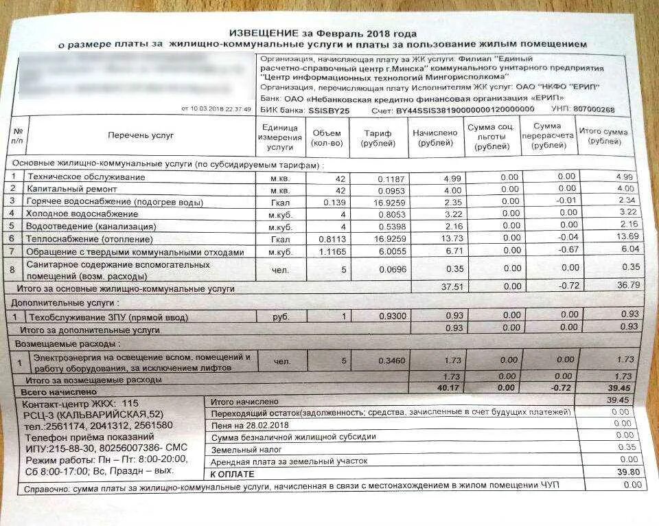 Плата за коммунальные услуги. Коммунальные услуги за квартиру. Платежи за коммунальные услуги и жилье. Коммунальные услуги за трехкомнатную квартиру.