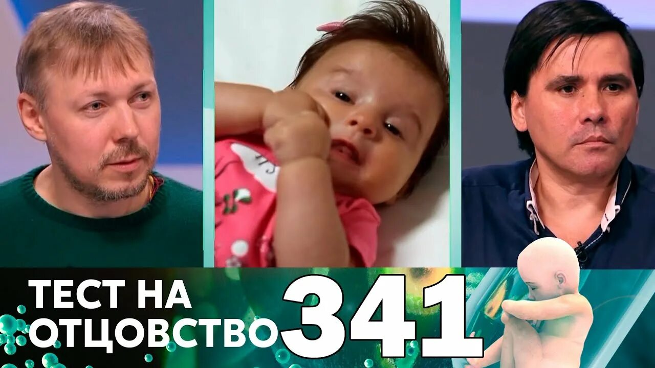 Подкидыш тест на отцовство. Тест на отцовство на домашнем. тест на отцовство 331.