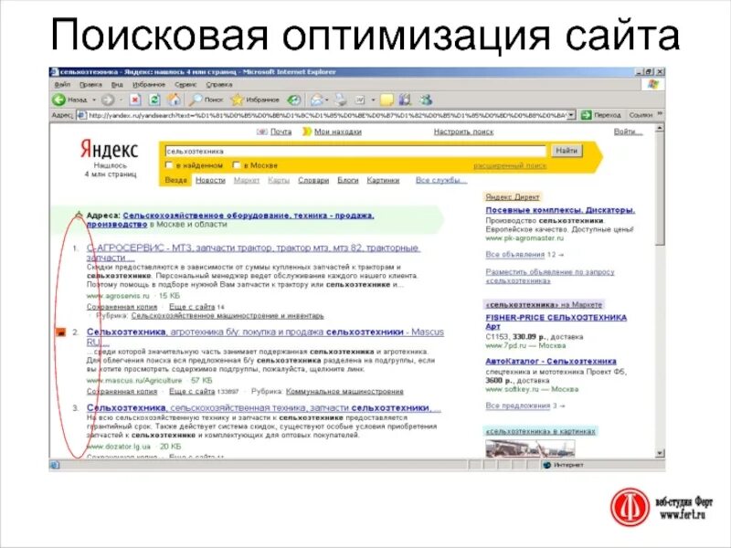 Оптимизация сайта это. Поисковая оптимизация. поисковая оптимизация сайта. поисковая оптимизация пример. продвижение сайта в поисковых системах.