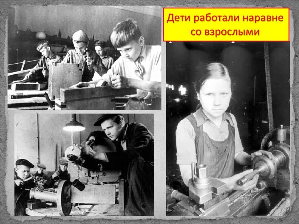 Наравне с мужчинами на войне воевали и женщины. Юные герои антифашисты. Дети воюют. Идти наравне. Быть наравне со всеми.