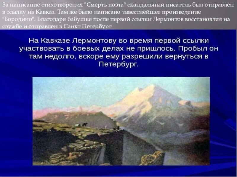 Первая ссылка. Михаила Юрьевича Лермонтова первая ссылка на Кавказ. Михаил Юрьевич Лермонтов первая ссылка на Кавказ. Михаил Юрьевич Лермонтов вторая ссылка на Кавказ. Лермонтов на Кавказе в 1840 году.