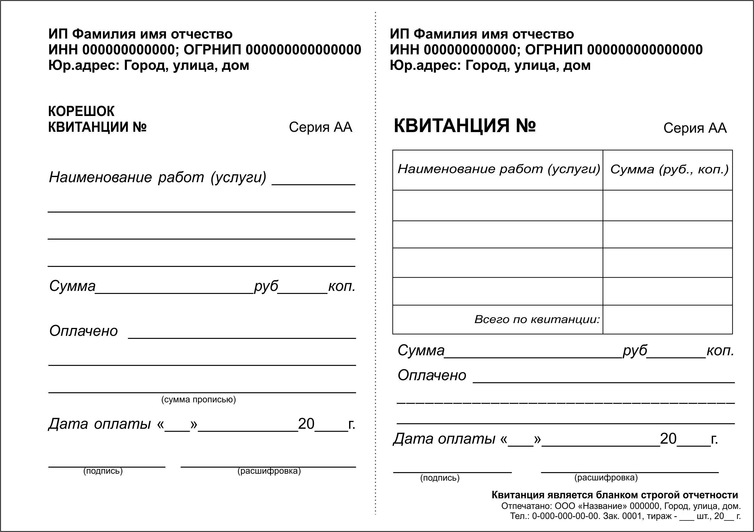 Бланк строгой отчетности для ИП 2021 образец. Бланки строгой отчетности форма 4. Бланки строгой отчетности (БСО) для ИП. Образец Бланка строгой отчетности.