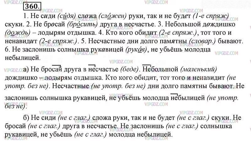 Не заслонишь солнышка рукавицей не убьешь молодца. Русский язык шестой класс упражнение 360. Русский язык 6 класс ладыженская 360. Русский язык 6 класс ладыженская 2 часть. Домашнее задание по русскому 6 класс ладыженская.