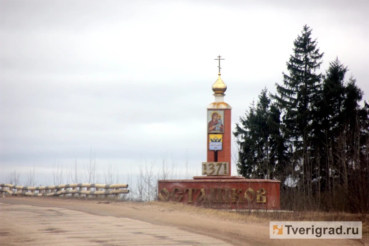 Осташков стрелки. Администрация Осташковского городского округа. Осташков телеграмм