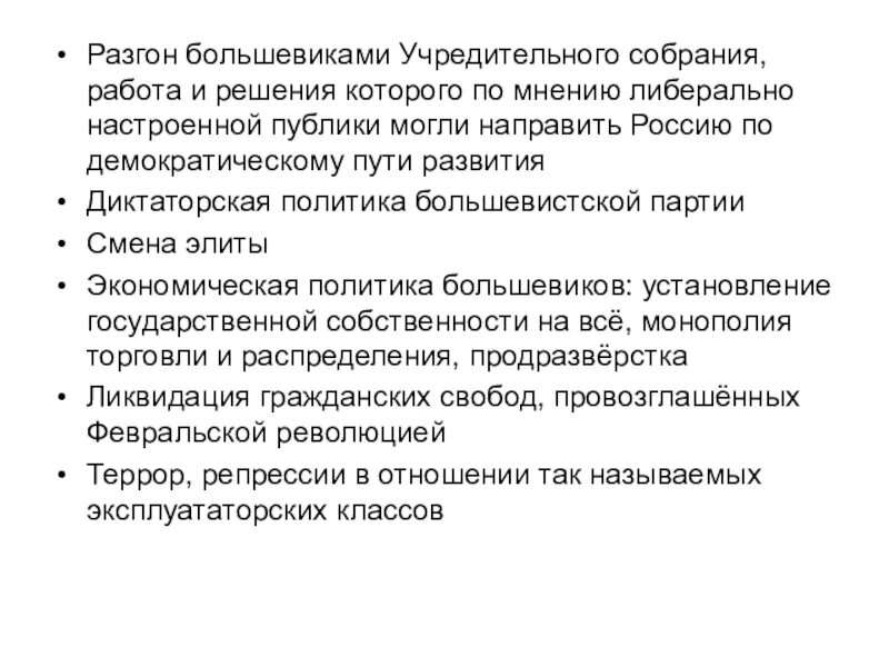 Последствия большевиков. Разгон большевиками учредительного собрания. Разгон учредительного собрания 1917. Разгон учредительного собрания 1918. Разлом учредительного собрания.