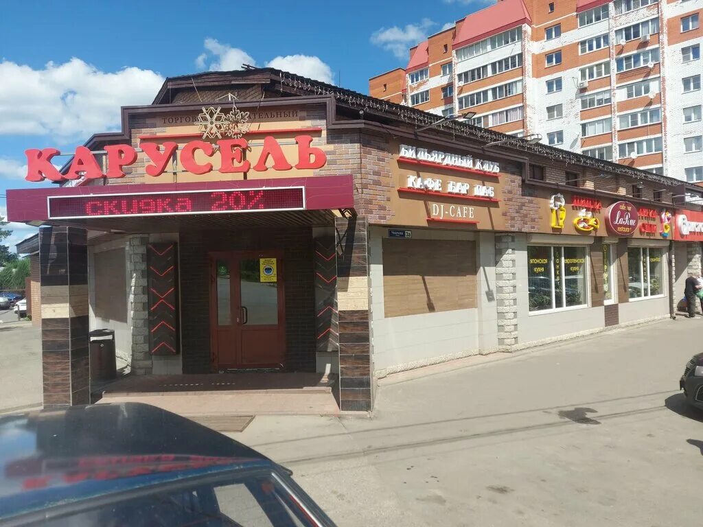 данков улицы льва толстого. кафе урожай вднх. красноармейск рестораны. ресторан бердок барнаул. кафе нур тверь.