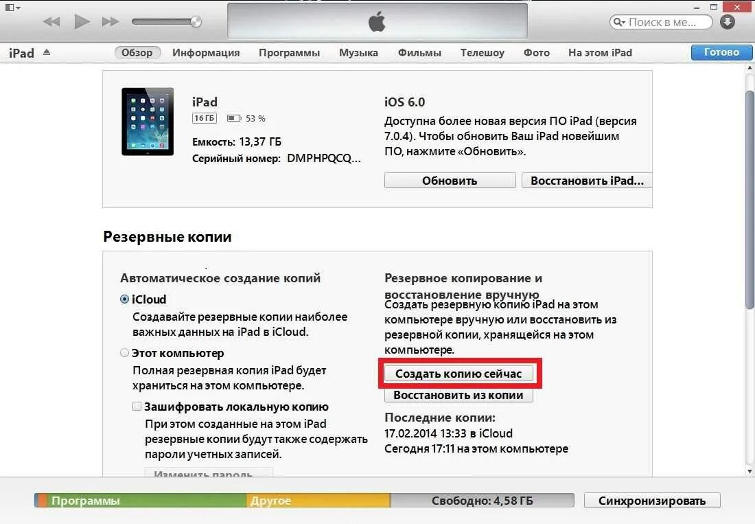 Резервная копия iphone на компьютере. Как сделать резервную копию iphone. Где хранятся резервные копии. Создать резервную копию iphone. Резервные копии нужны ли